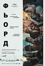 ФЬОРД