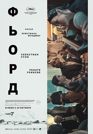 Постер: ФЬОРД