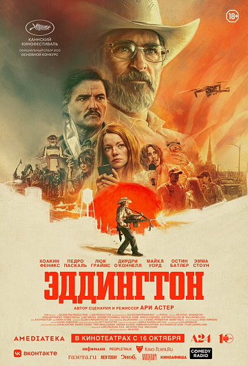 Постер: ЭДДИНГТОН