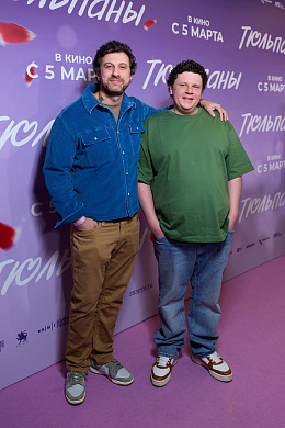 15/26  - Премьера фильма ТЮЛЬПАНЫ