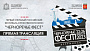 Стали известны победители фестиваля «Черноречье Фест»