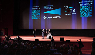 Объявлены лауреаты XV Московского международного кинофестиваля «Будем жить»