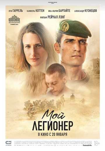 Постер: МОЙ ЛЕГИОНЕР