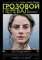 ГРОЗОВОЙ ПЕРЕВАЛ (ПЕРЕВЫПУСК)