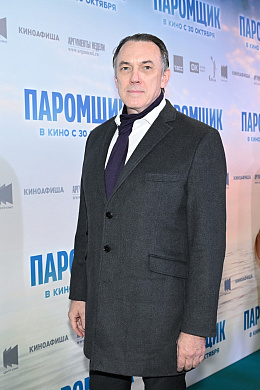 1/20  - Премьера фильма ПАРОМЩИК