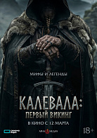 КАЛЕВАЛА: ПЕРВЫЙ ВИКИНГ