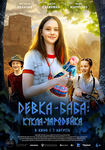 Постер: ДЕВКА-БАБА: КУКЛА-ЧАРОДЕЙКА Постер: ДЕВКА-БАБА: КУКЛА-ЧАРОДЕЙКА