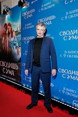 13/24  - Премьера фильма СВОДИШЬ С УМА