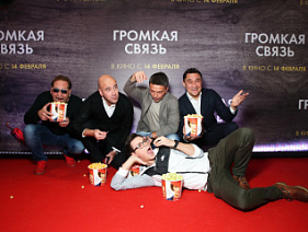 В Москве состоялся премьерный показ фильма Громкая связь