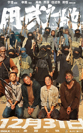 Постер: ПОБЕГ ИЗ ПЛЕНА