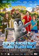 ПРИКЛЮЧЕНИЯ ПИНГВИНЕНКА