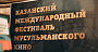 До окончания приема заявок на Казанский фестиваль мусульманского кино осталось пять дней