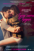 ЛУНА МОЕГО СЕРДЦА