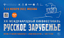 Осенью в Москве пройдет XVI МКФ «Русское зарубежье»