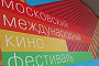 Объявлены первые призеры 41-го Московского международного кинофестиваля