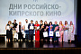 Определены победители фестиваля «Дни российско-кипрского кино»