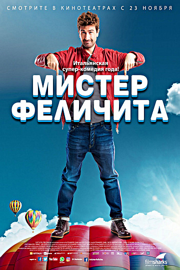 Постер: МИСТЕР ФЕЛИЧИТА