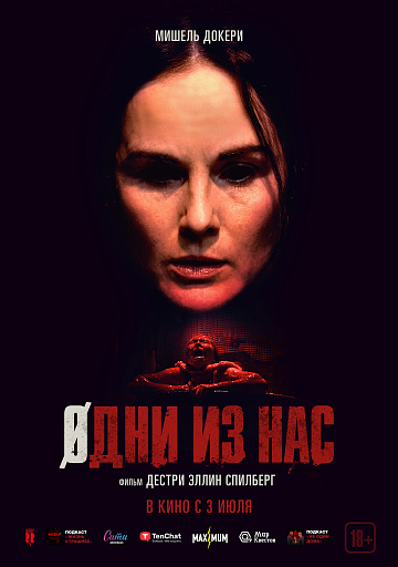 Постер: ОДНИ ИЗ НАС Постер: ОДНИ ИЗ НАС