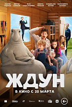 ЖДУН