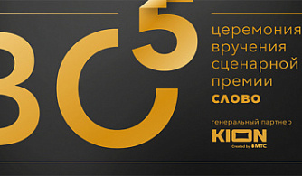 Пятая премия «Слово» пройдет в Москве