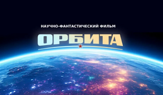 В Якутии создают первый в истории республики научно-фантастический фильм