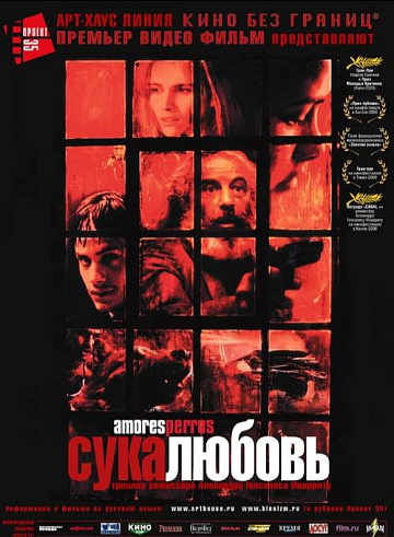 Постер: СУКА-ЛЮБОВЬ