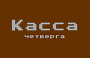 Кассовые сборы за четверг 09.07.15 (неофициально)