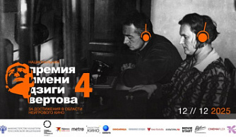 Объявлен шорт-лист номинантов на 4-ю премию имени Дзиги Вертова 