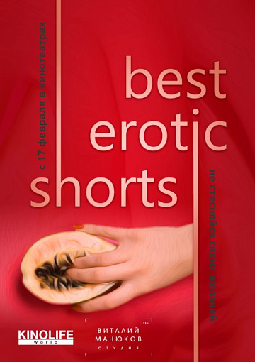 Постер: BEST EROTIC SHORTS 3