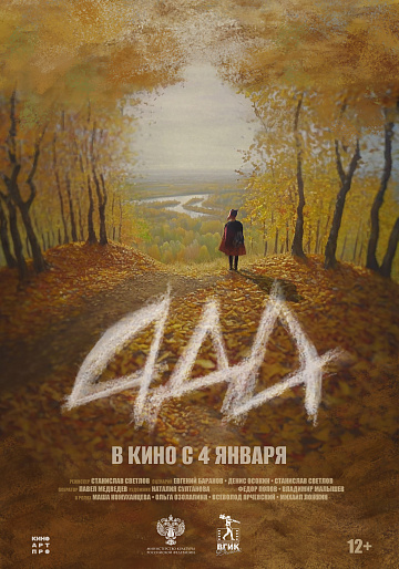 Постер: АДА