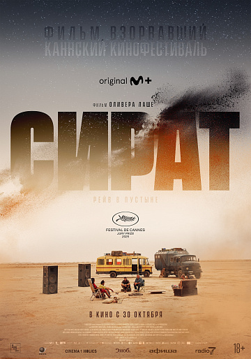 Постер: СИРАТ