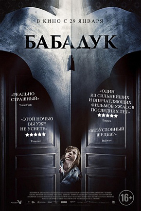 БАБАДУК