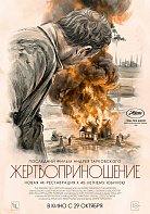 ЖЕРТВОПРИНОШЕНИЕ (ПЕРЕВЫПУСК)