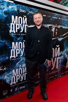 8/18  - Премьера фильма МОЙ ДРУГ