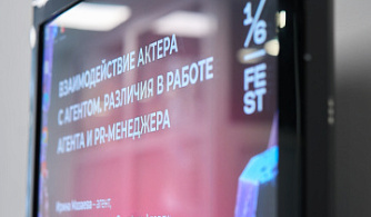 V Международный кинофестиваль «Одна шестая» объявляет набор в Актерскую лабораторию