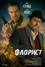 ФЛОРИСТ