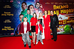3/21  - Премьера фильма ПИСЬМО ДЕДУ МОРОЗУ