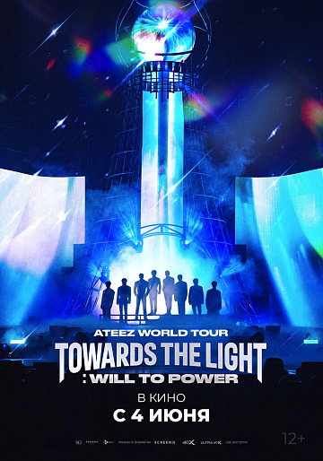 Постер: ATEEZ WORLD TOUR [TOWARDS THE LIGHT: WILL TO POWER] В СЕУЛЕ
