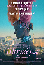 ШОУГЕРЛ
