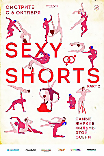 Постер: SEXY SHORTS 2