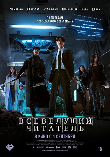 Постер: ВСЕВЕДУЩИЙ ЧИТАТЕЛЬ Постер: ВСЕВЕДУЩИЙ ЧИТАТЕЛЬ