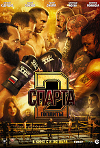 СПАРТА-2: ГОПЛИТЫ