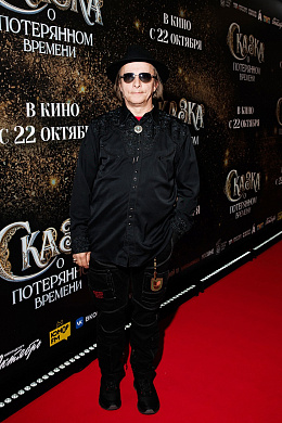 11/20  - Премьера фильма СКАЗКА О ПОТЕРЯННОМ ВРЕМЕНИ