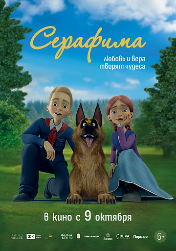 Постер: СЕРАФИМА
