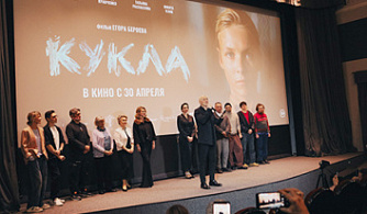 В столице представили «Куклу» Егора Бероева