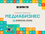 «Ведомости» приглашают на конференцию «Медиабизнес»