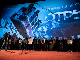 В Москве состоялась премьера фильма Отрыв