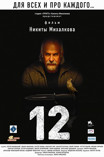 Постер: 12