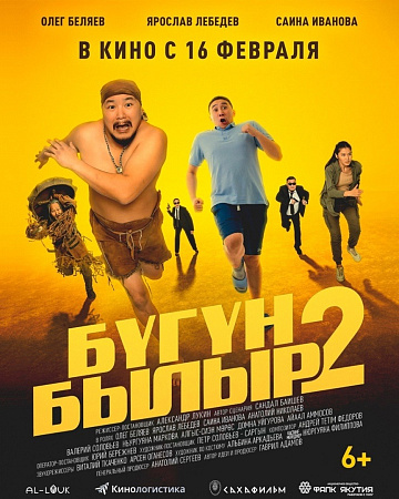 Постер: СЕГОДНЯ-ПРОШЛОЕ-2
