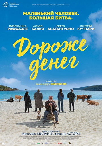 Постер: ДОРОЖЕ ДЕНЕГ